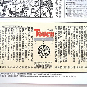 TOUCH 1987年3月3日号／高畠華宵 八代亜紀 高松宮宣仁親王 鳥羽一郎 金田賢一 石田ゆり子 マハラジャ 小森和子 中森明菜 樹木希林 タッチの画像6