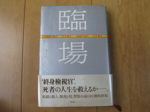  Yokoyama Hideo [. место ] монография Kobunsha 