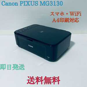 Canon PIXUS MG3130 コピー機 プリンター