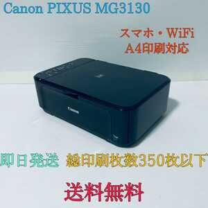 印刷350枚以下Canon PIXUS MG3130 コピー機 プリンター