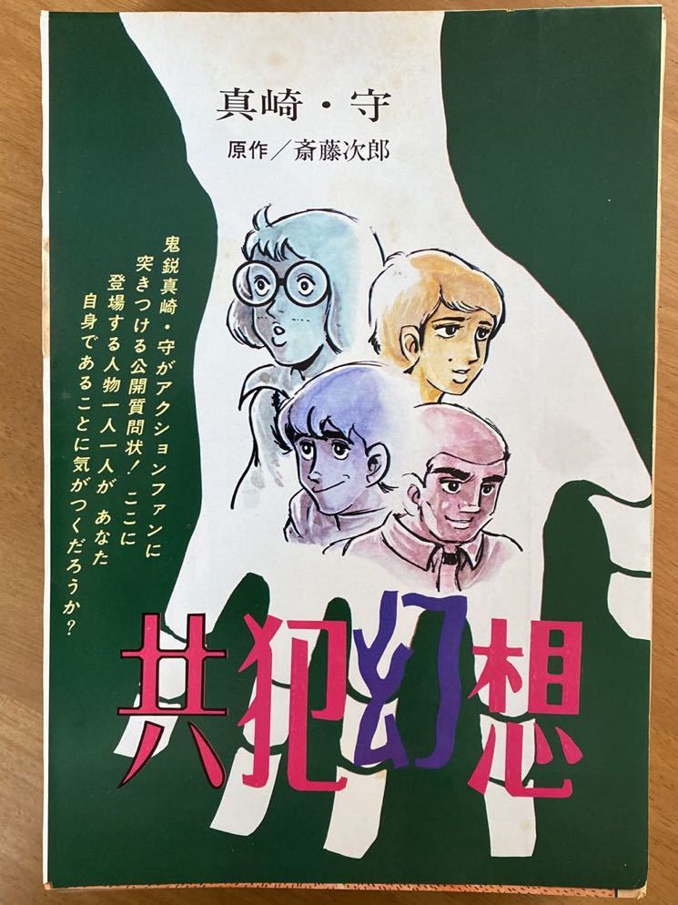 2025年最新】Yahoo!オークション -真崎守(青年)の中古品・新品 2025年最新】Yahoo!オークション -真崎守(青年)の中古品・新品