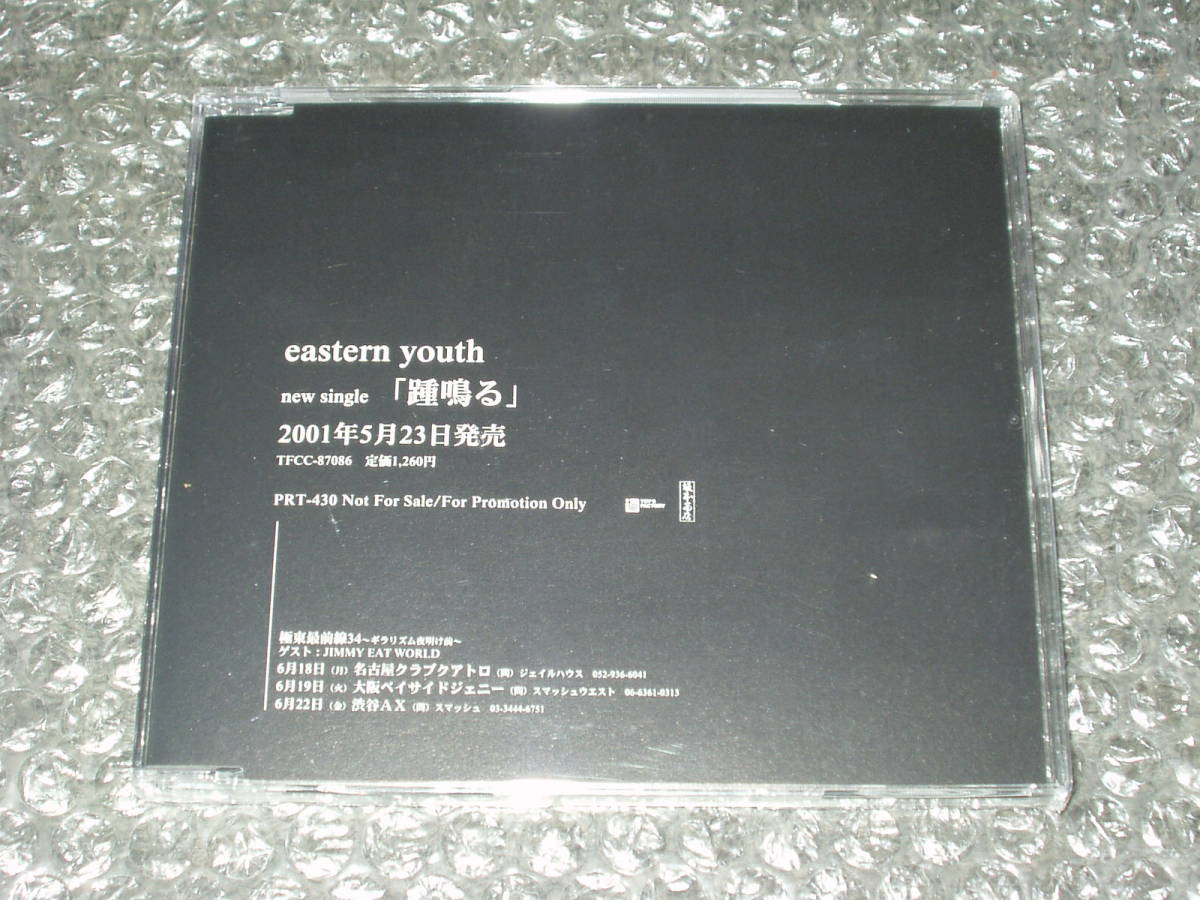 送料無料激安祭 eastern youth ✴︎ イースタンユース 旅路ニ季節ガ燃