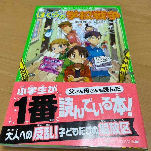 ぼくらの学校戦争　ぼくらの七日間戦争