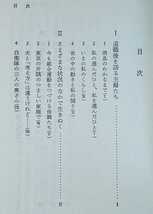 塩沢美代子『結婚退職後の私たち　製糸労働者のその後』岩波新書_画像5