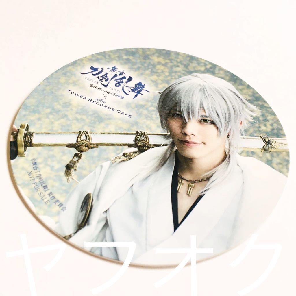 Tsurumaru Kuninaga Kento Random Coaster Stage Touken Ranbu Tragedy Touste Stage Touken Ranbu Tower Records Tower Records Cafe Tower Records Cafe Tsurumaru Not for Sale, Talent goods, photograph