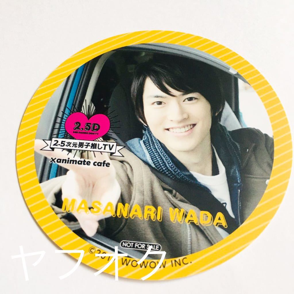 Masanari Wada Random Coaster 2.5-Dimensional Boys' Favorite TV New Not for Sale Anicafe Animate Cafe Stage Touken Ranbu Touken Stage Heshikiri Hasebe Hasebe Role, Celebrity Goods, photograph