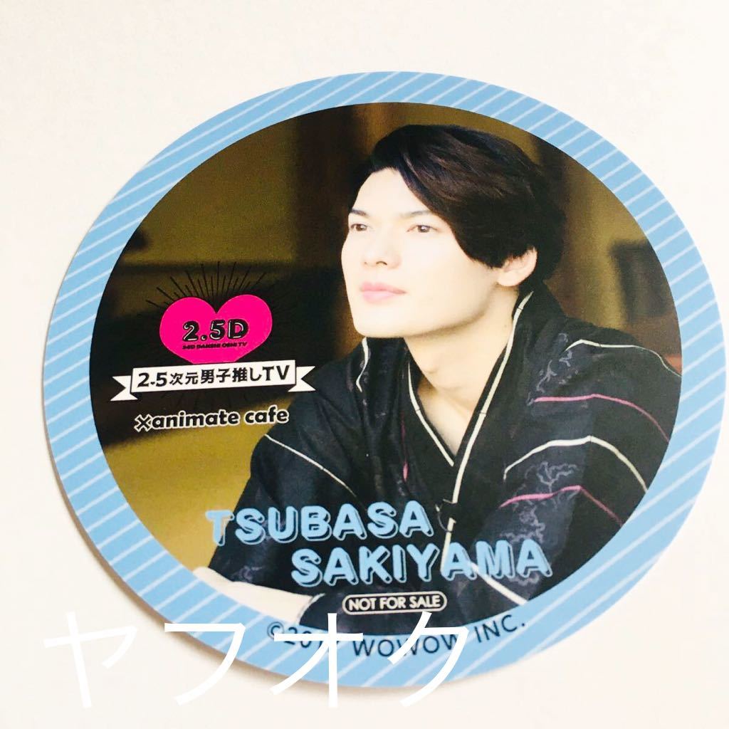 Tsubasa Sakiyama Random Coaster 2.5 Dimensional Boys Oshi TV Animate Cafe Anime Cafe ليس للبيع دور توكين رانبو رانبو توكين رانبو توكين رانبو إيشيكيريمارو الموسيقي الجديد, سلع المواهب, تصوير