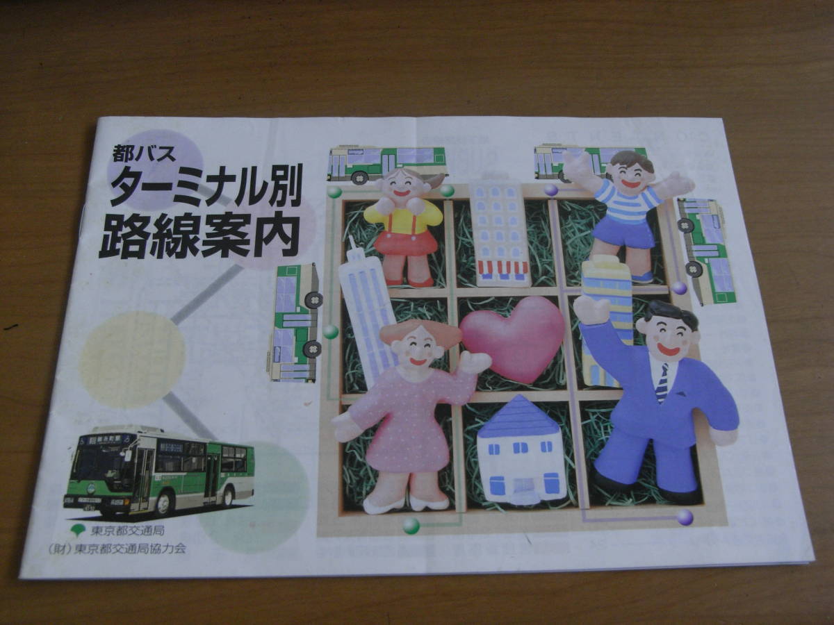2025年最新】Yahoo!オークション -路線 図 バス(鉄道)の中古品 2025年最新】Yahoo!オークション -路線 図 バス(鉄道)の中古品