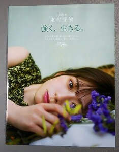 切り抜き　東村芽依 日向坂46 強く、生きる。　■ＥＸ大衆■２■