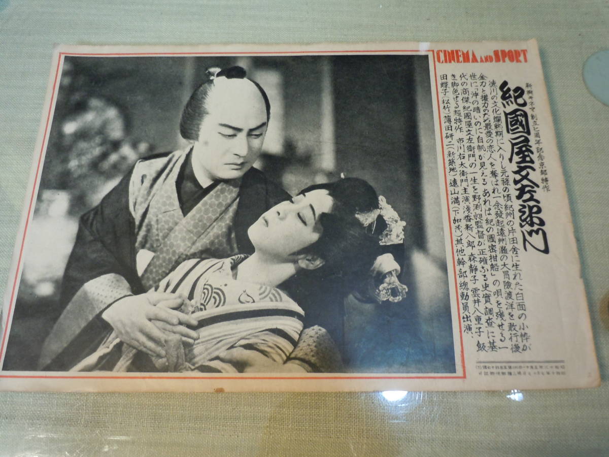 映画/ARS書店【時事寫眞新報】『新興キネマ:映画女優の入社試験』1934
