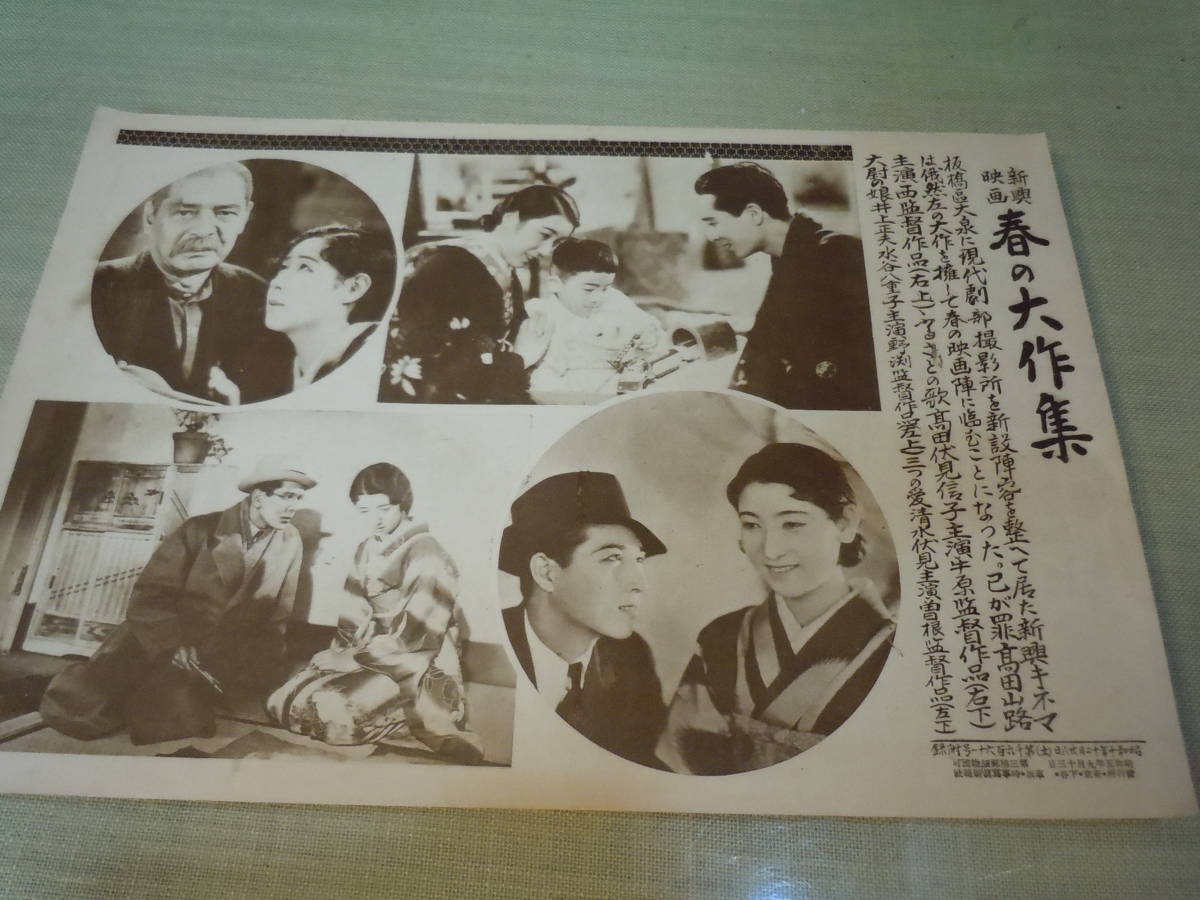 映画/ARS書店【時事寫眞新報】『新興キネマ:映画女優の入社試験』1934