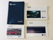 ■SAAB サーブ900 1995年 ミツワインターナショナル物 取説4点セット 取扱説明書 【A074】_画像1