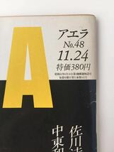 ■AERA アエラ No.48　朝日新聞社 1992年11月24日号_画像4