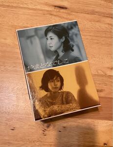 やまとなでしこ DVD-BOX