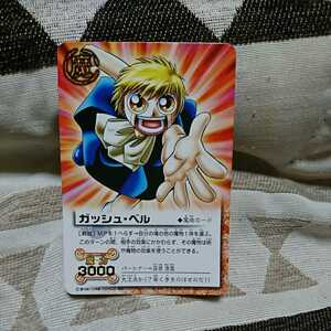 金色のガッシュベル!! THE CARD BATTLE ガッシュ・ベル 魔物カード