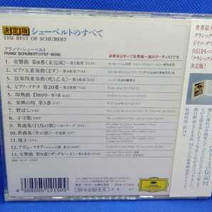 シューベルトのすべて/交響曲第8番第1楽章/ピアノ・ソナタ第20番/アヴェ・マリア他/カラヤン指揮/ベルリン・フィルハーモニー管弦楽団 他の画像2