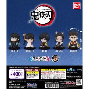 【大人気】鬼滅の刃 すわらせ隊2 3点セット 富岡義勇 時透無一郎 悲鳴嶼行冥