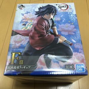 【アニメ新章スタート】鬼滅の刃　一番くじ　誰よりも強靭な刃となれ　Ｆ賞富岡義勇