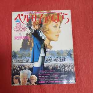 ロードショー特別編集 ベルサイユのばら 独占豪華版 実写映画版 池田理代子 