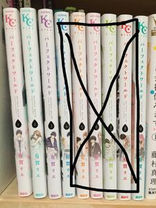 パーフェクトワールド 有賀リエ 1-3巻 セット