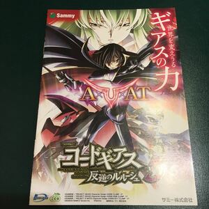 コードギアス　反逆のルルーシュ3 パチスロ 小冊子 オフィシャルガイドブック 2冊セット