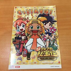 もっと！　クレアの秘宝伝 女神の歌声と太陽の子供達　オフィシャルガイドブック 1冊 スロット 小冊子