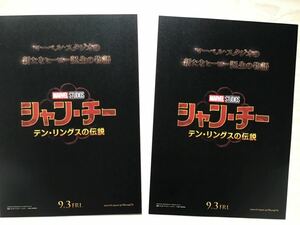 映画「シャン・チー／テン・リングスの伝説」　★B5チラシ　2枚　★新品・非売品