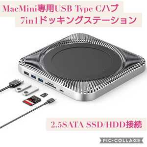 新品☆Mac Mini用7in1ドッキングステーション USB Type Cハブ☆2.5インチSATA接続HDD/SSDケース USB3.0/2.0ポートTF/SDスロット2018/2020
