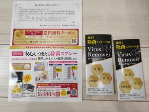 値下げ中 ウイルス リムーバー 除菌 スプレー 5000円分
