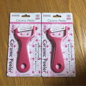 新品 KYOCERA Ceramic Peeler 2個せ セラミックピーラー 京セラ 皮むき器