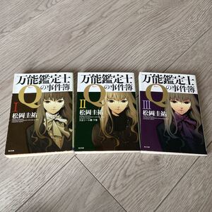 小説 3冊セット