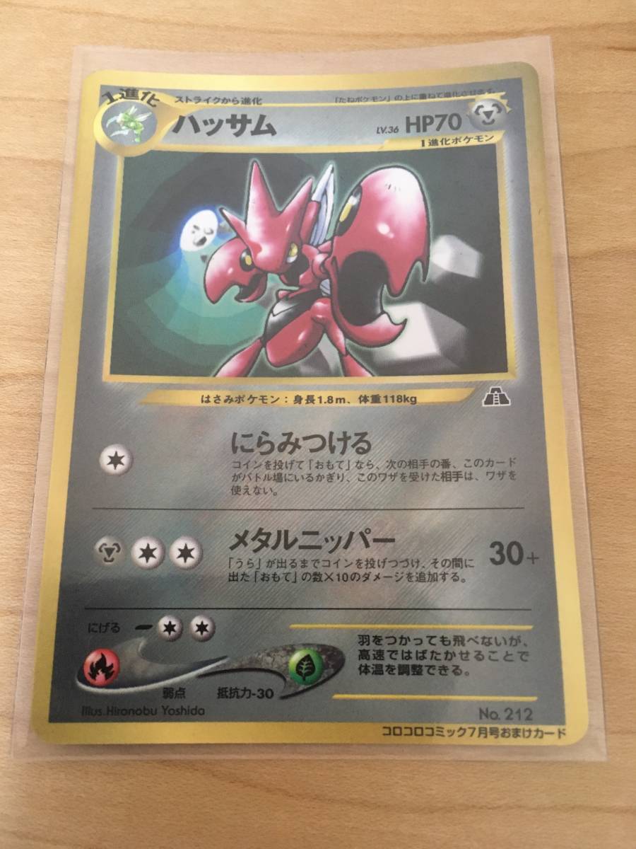 2025年最新】Yahoo!オークション -ポケモンカード ハッサム 2025年最新】Yahoo!オークション -ポケモンカード ハッサム