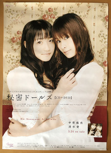  middle . flax .& Shimizu love |B2 poster secret doll z