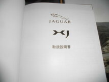 ジャガー XJ J12LA X351 純正 取り扱い説明書 取説 トリセツ セット 記録簿 整備手帳 メンテナンスノート マニュアル 中古_画像2