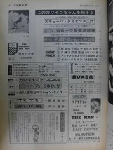 1022 平凡パンチ1970年5/25号No.309 カラーグラビア(木山佳)/なぜか家出した彼女たちのナイトはキミだ★送料1冊150円・2冊200円★_画像2