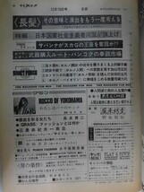 1022 平凡パンチ1971年12/13号No.388 三島由紀夫 一周忌/長髪 その意味と演出をもう一度考える★送料1冊150円・2冊200円★_画像2