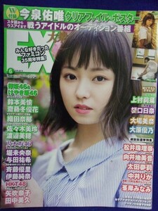 3055 EX大衆 2018年6月号 今泉佑唯 ※付録なし※