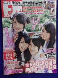 3055 月刊エンタメ 2012年7月号 松井玲奈 高柳明音 木崎ゆりあ 小木曽汐莉 ポスター付