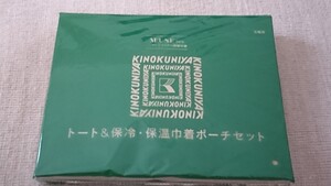 未使用品/オトナミューズ 紀ノ国屋トートバッグ&保冷&保温ポーチ 2020.8月号付録(保冷バッグ&トートバッグ)