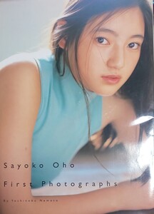 於保佐代子 ファースト 写真集