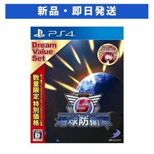 地球防衛軍5 ドリームバリューセット PS4