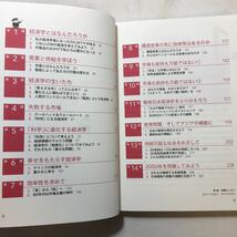 zaa-218♪佐和教授はじめての経済講義 　佐和隆光(著)　2008/10/1　日本経済新聞社_画像2