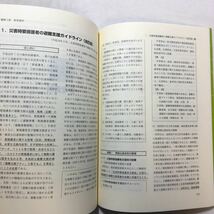 zaa-220♪高齢者・障害者の災害時の避難支援のポイント 災害時要援護者避難支援研究会 (著) 単行本 2006/8/1_画像7