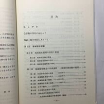 zaa-221♪地域福祉論 　永田幹夫 (著)　全国社会福祉協議会　単行本 2001/7/1_画像2