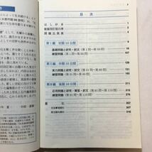 zaa-226♪英文標準問題精講 原 仙作 (著), 中原　道喜 (著)　旺文社　単行本 2003/9/29_画像2