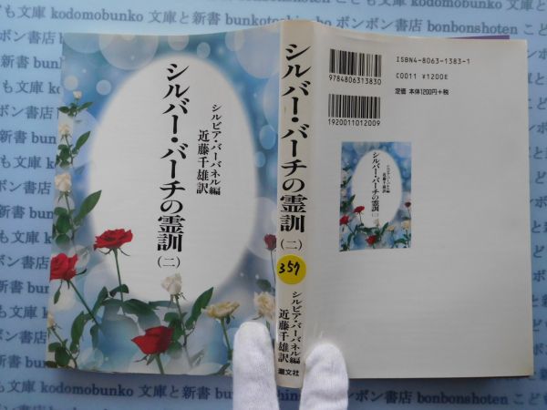2025年最新】Yahoo!オークション -シルバー・バーチの霊訓の中古 2025年最新】Yahoo!オークション -シルバー・バーチの霊訓の中古