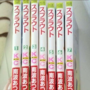【漫画】スプラウト全巻セット