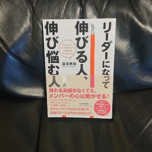 リーダーになって伸びる人、伸び悩む人