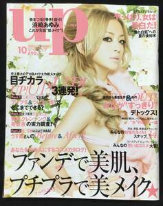 送料無料　bea’s UP ビーズアップ　　浜崎あゆみ　　表紙　　2008年　10月号　