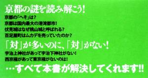 浅井建爾　『地図・地名からよくわかる！　京都謎解き街歩き』　2014年初版　八百八寺の謎　なぜ「対」が多い　名産品・伝統行事の謎